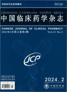 中国临床药学